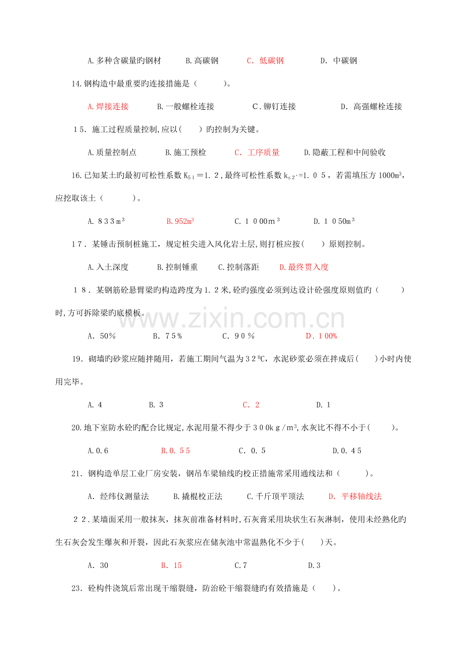 2023年建筑工程中级职称考试试卷.doc_第3页