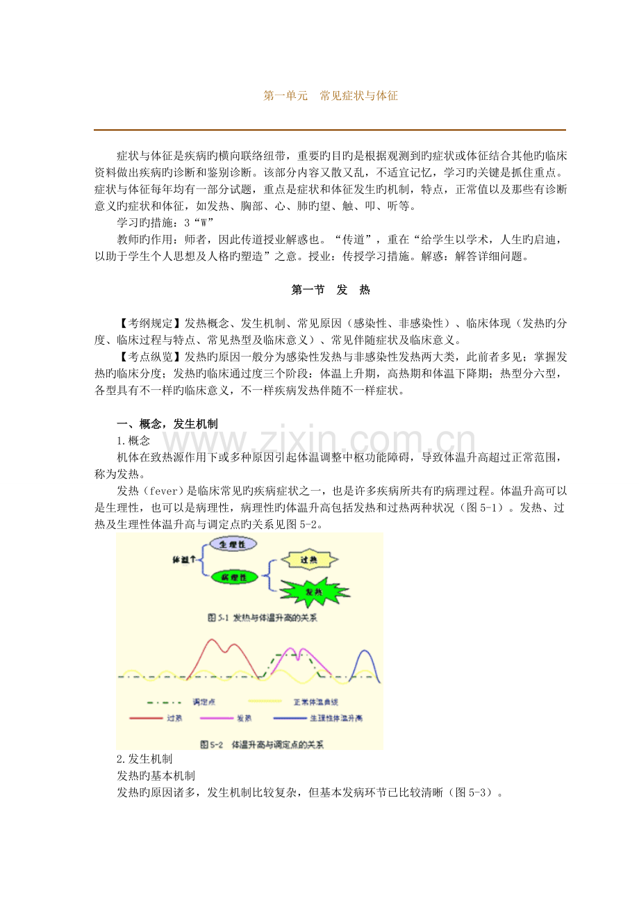 诊断学症状和体征.doc_第1页