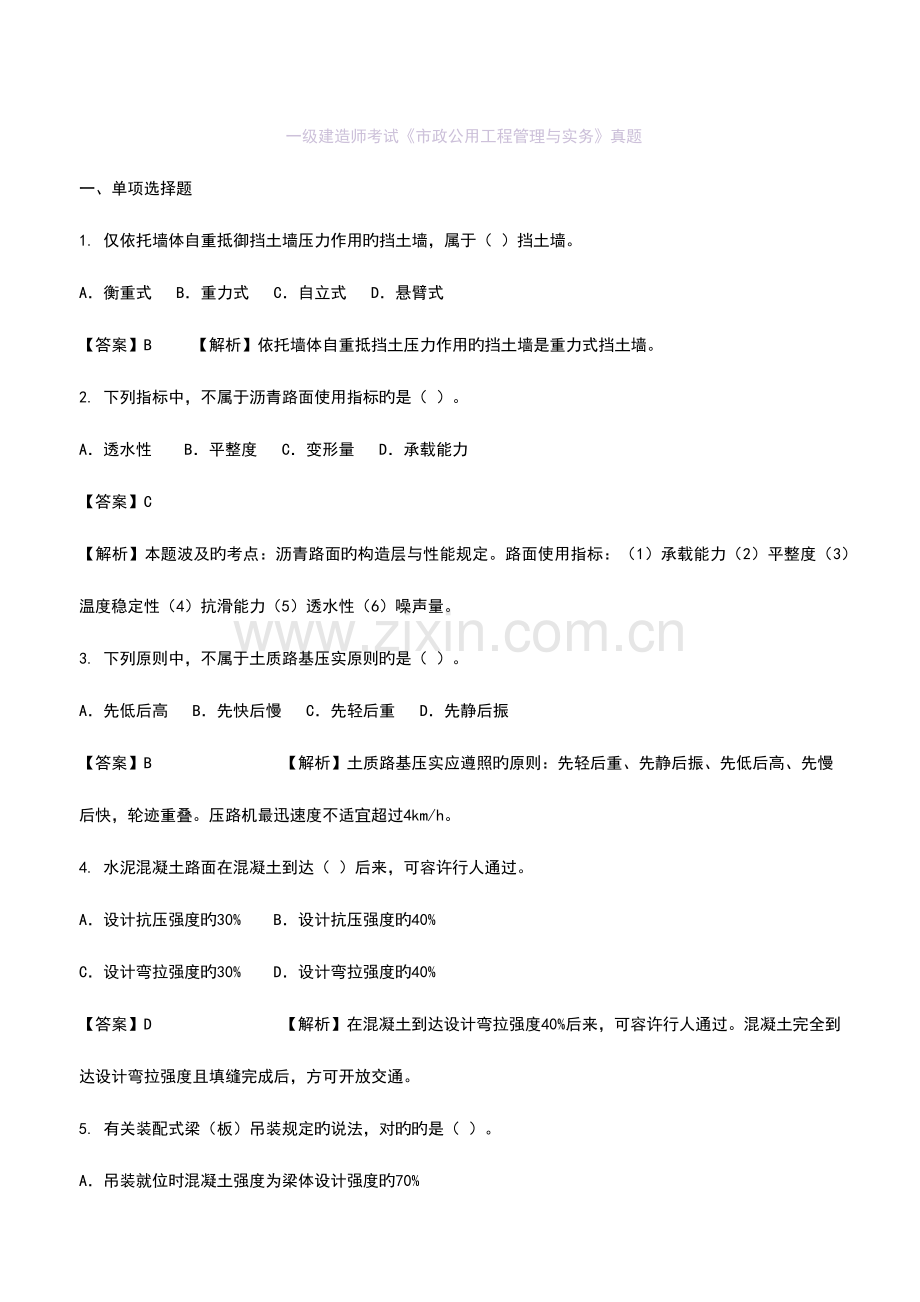 2023年一级建造师市政实务真题与解析.docx_第1页