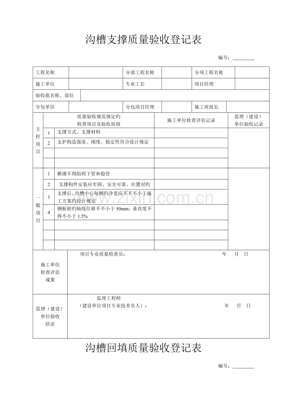 2023年管道检验批全套.docx_第2页