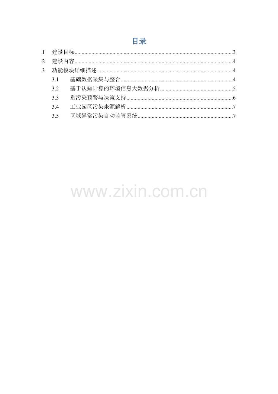 环境保护大数据建设方案.docx_第2页