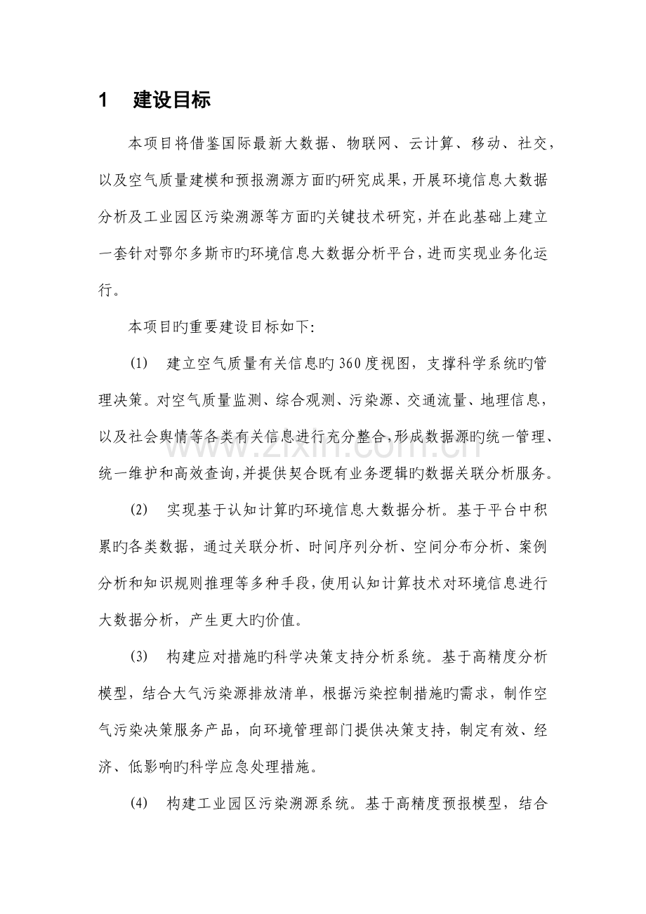 环境保护大数据建设方案.docx_第3页