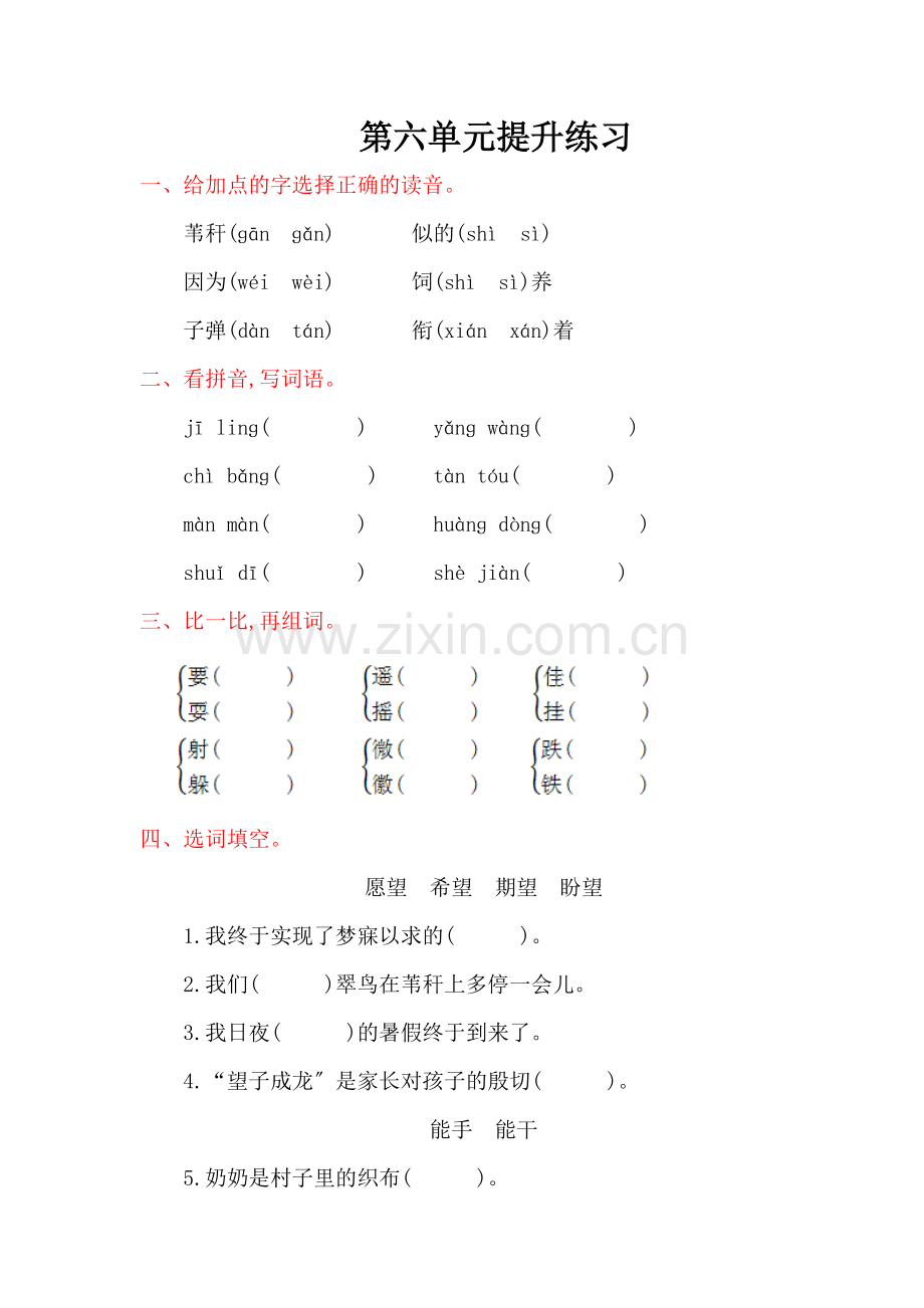 2022年北师大版三年级语文上册第六单元提升练习题及答案.doc_第1页