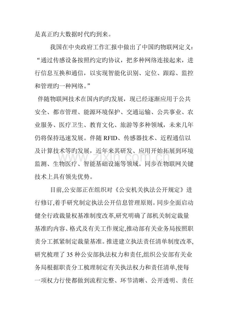 办案中心智能办公办案平台.doc_第2页