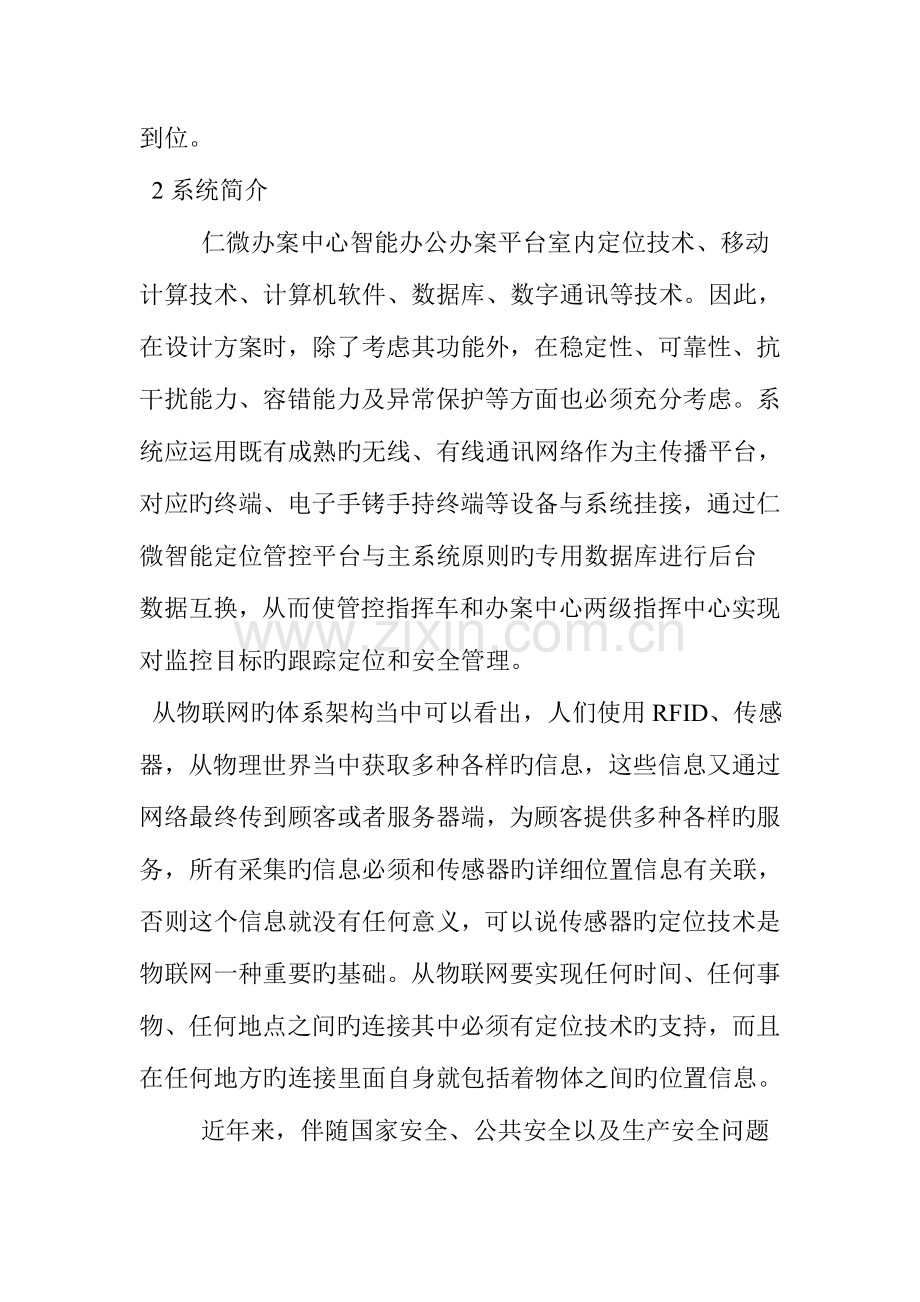 办案中心智能办公办案平台.doc_第3页