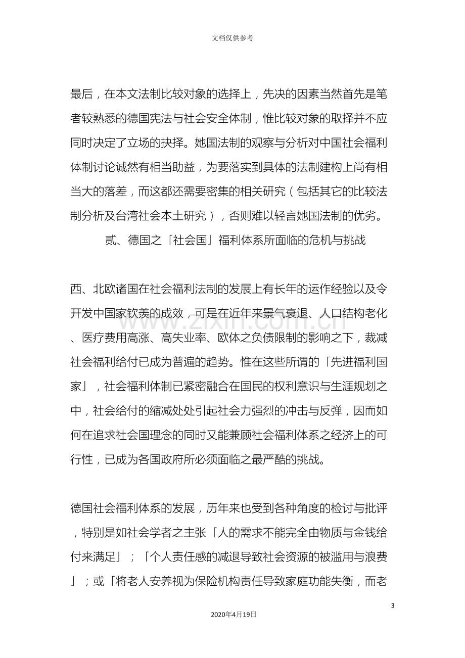 社会福利制度之基础理念及结构.doc_第3页