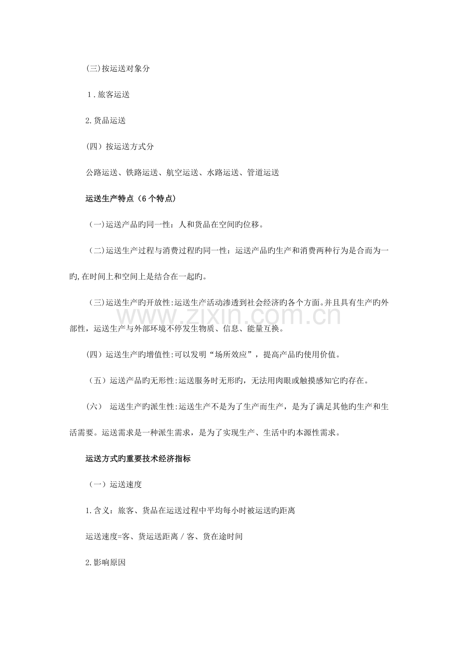 2023年中级经济师运输经济公路专业知识与实务知识点梳理.docx_第2页