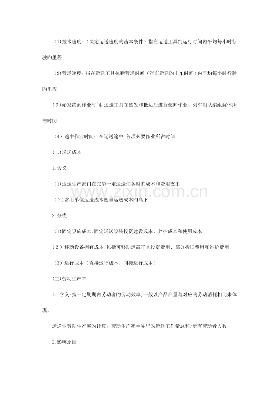 2023年中级经济师运输经济公路专业知识与实务知识点梳理.docx_第3页