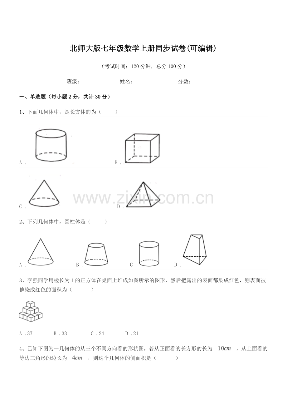 2018学年榆树市前进中学北师大版七年级数学上册同步试卷(可编辑).docx_第1页