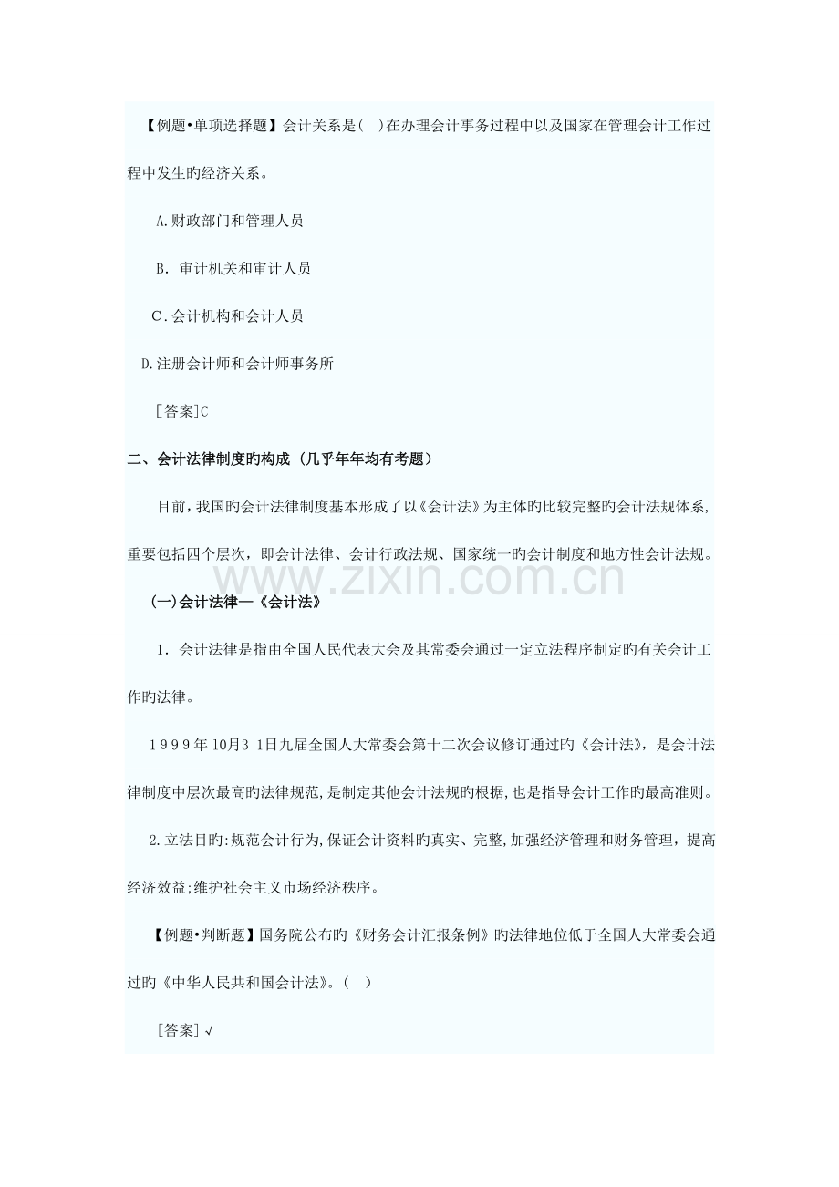 2023年会计从业资格考试财经法规考点汇总.doc_第2页