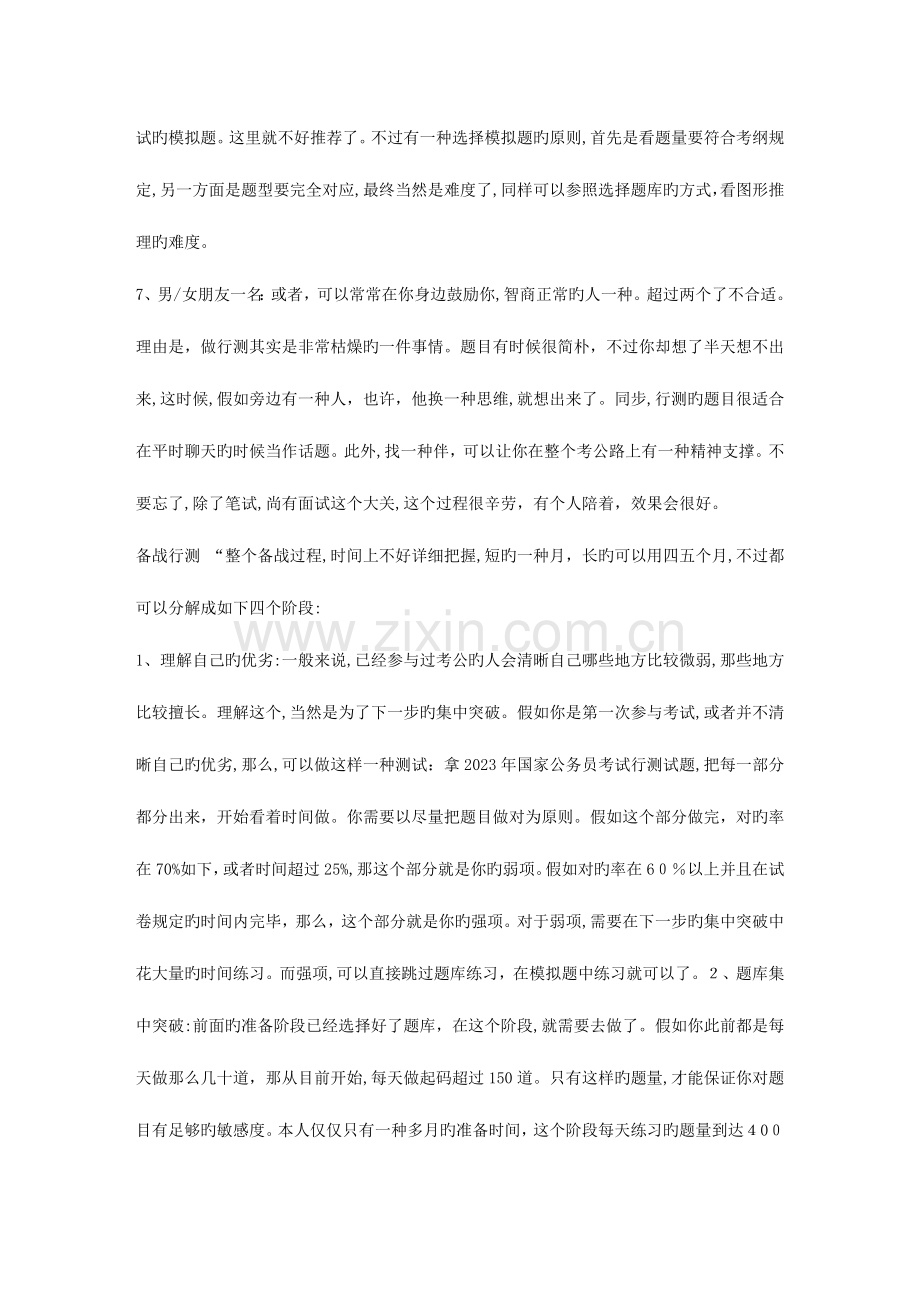 2023年一个月行政能力测试高分秘诀公务员考试国考必备文库.doc_第3页