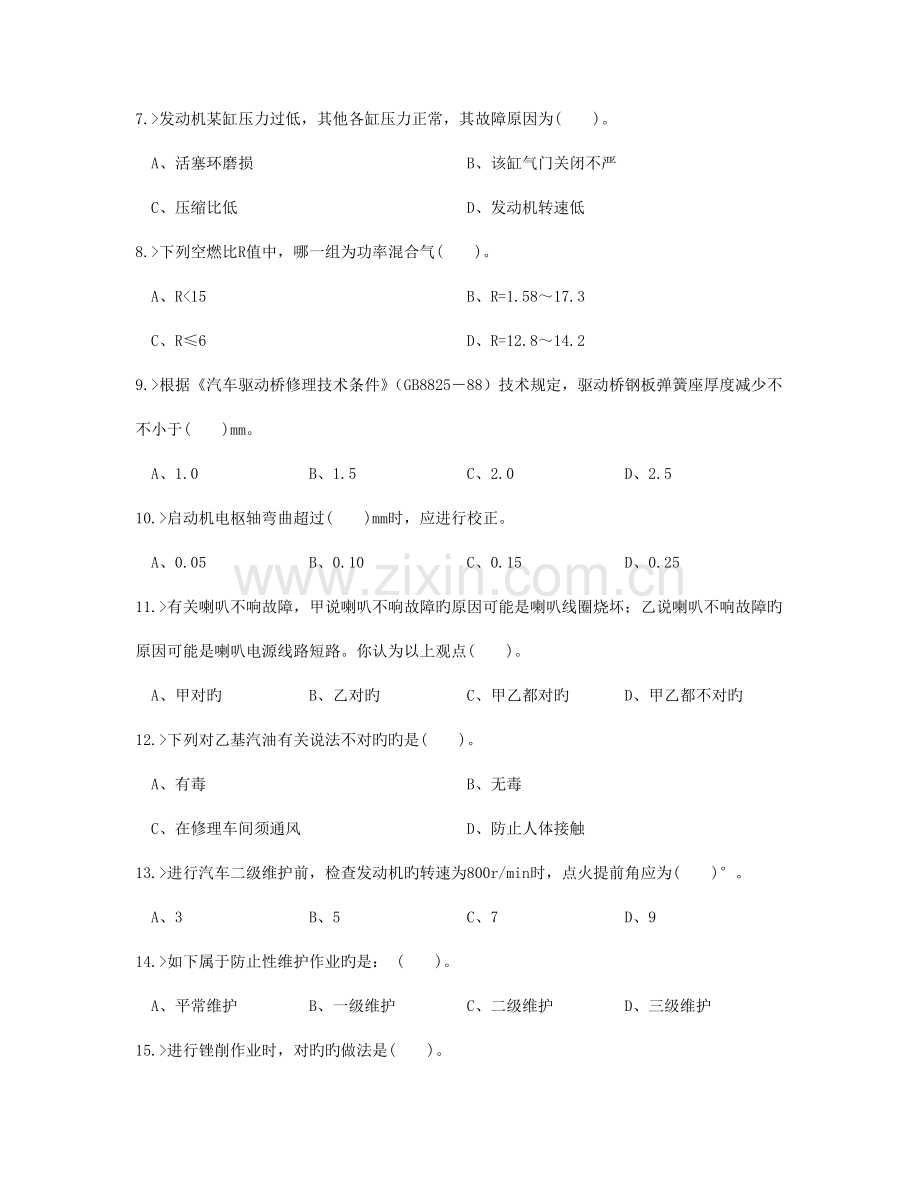 2023年汽车维修工中级工理论模拟试题.doc_第2页