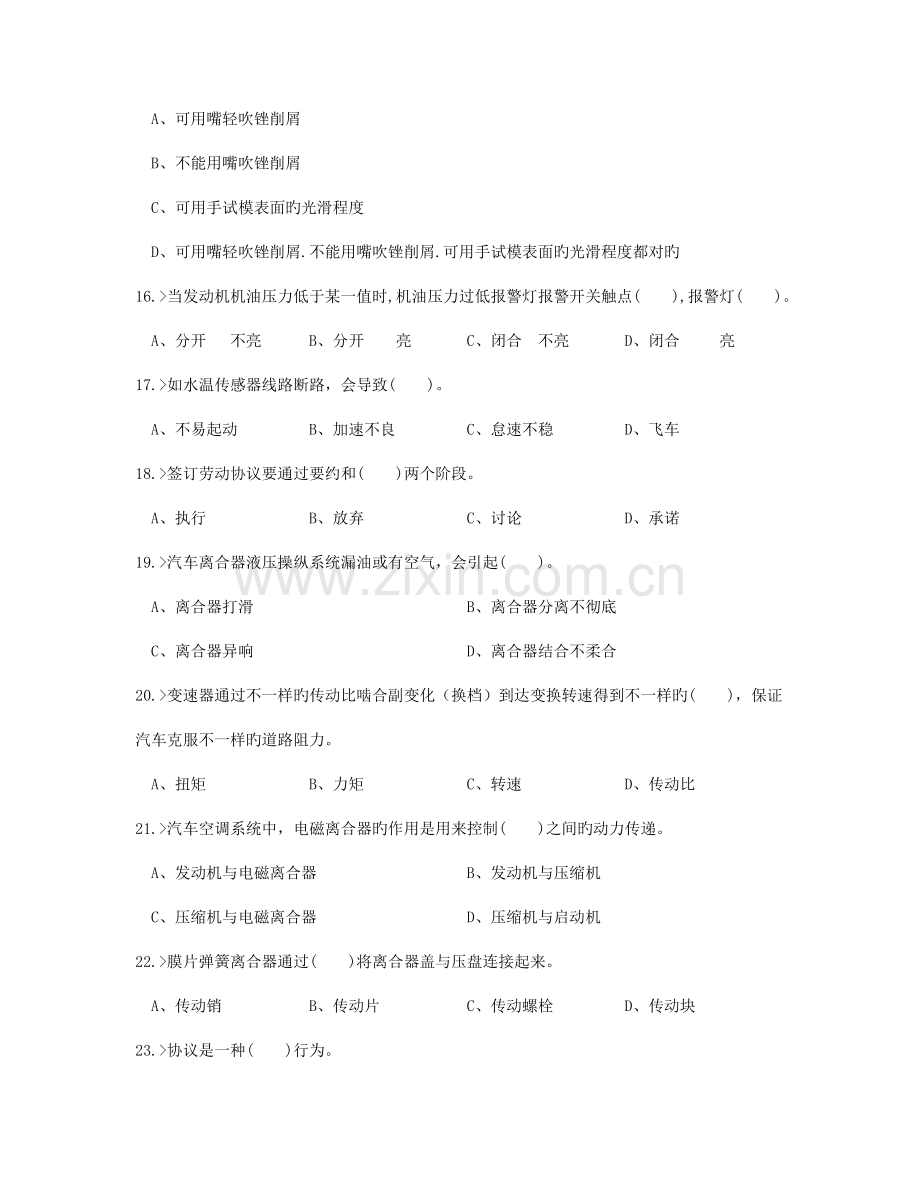 2023年汽车维修工中级工理论模拟试题.doc_第3页