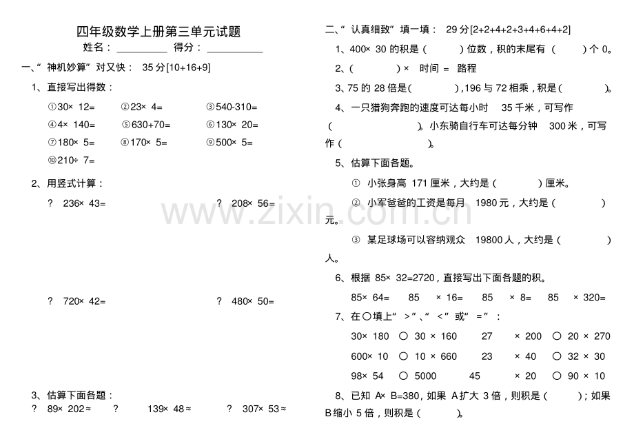 四年级数学上册第三单元试题.pdf_第1页