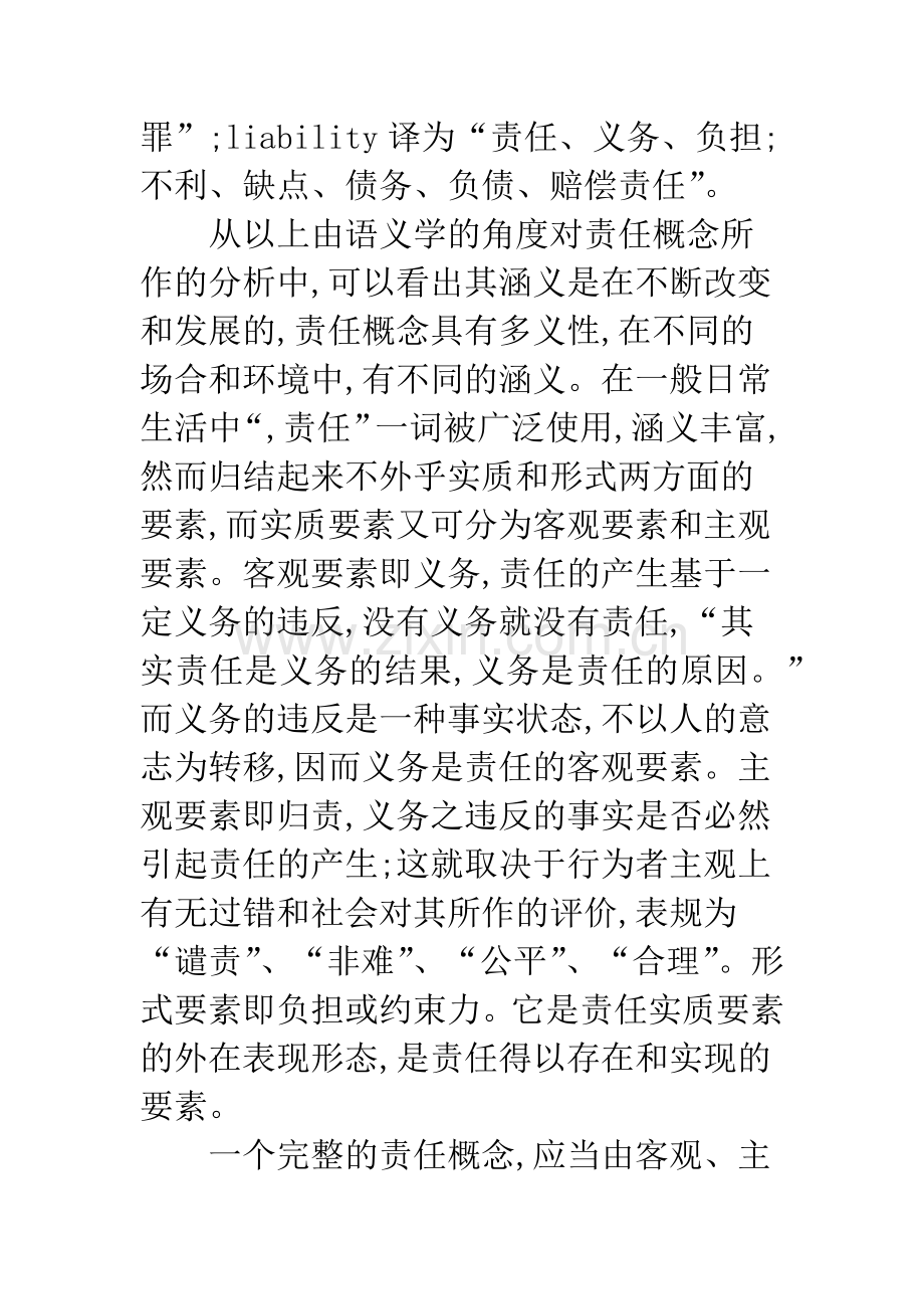 责任银行管理水平.docx_第2页