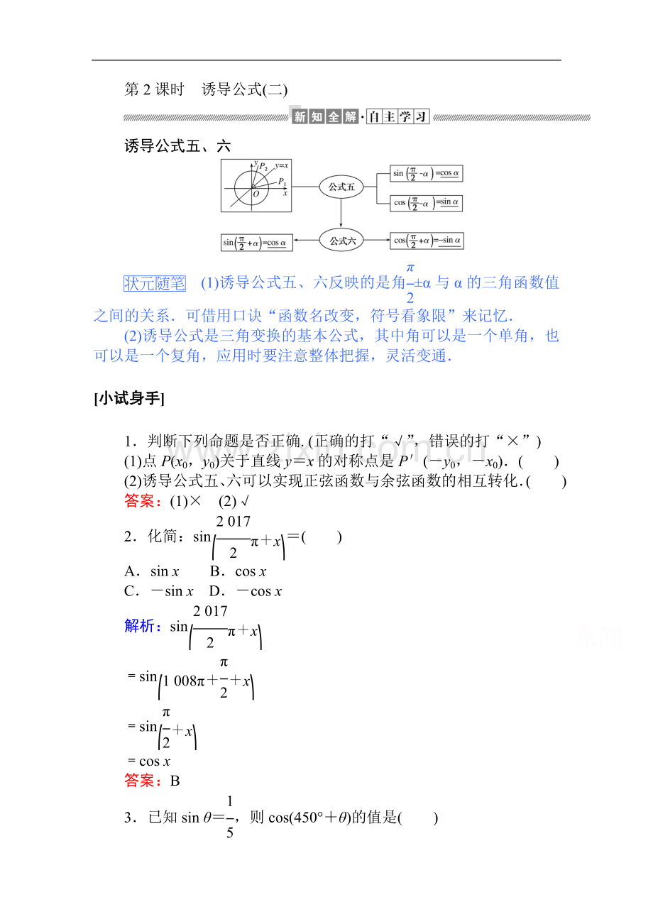 2022-2022学年高中数学人教A版必修4学案：1.3.2-诱导公式(二)-Word版含解析.doc_第1页