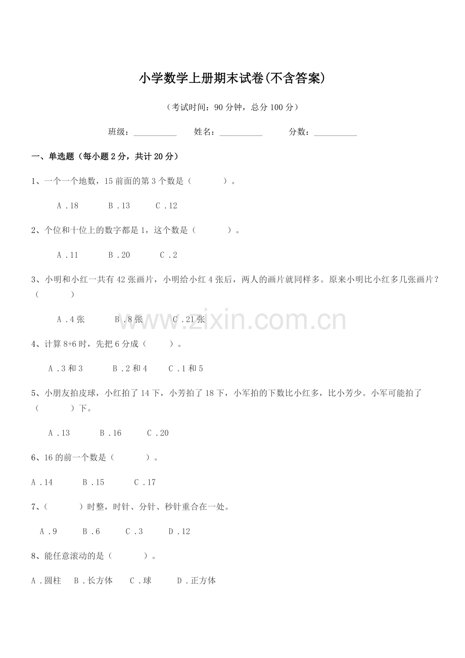 2022年度浙教版(一年级)小学数学上册期末试卷(不含答案).docx_第1页