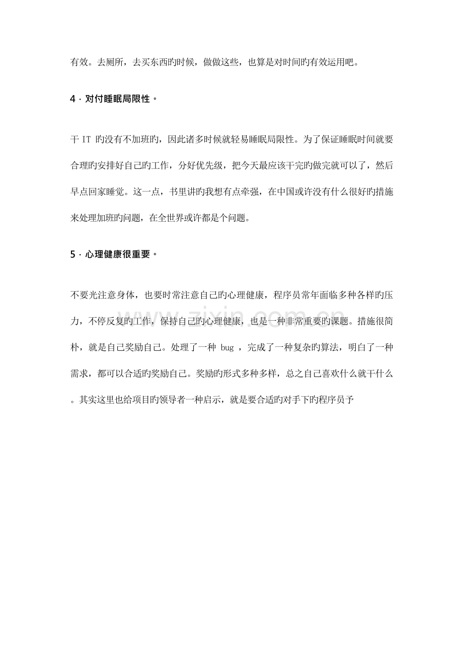 2023年中国程序员的种能力.docx_第2页