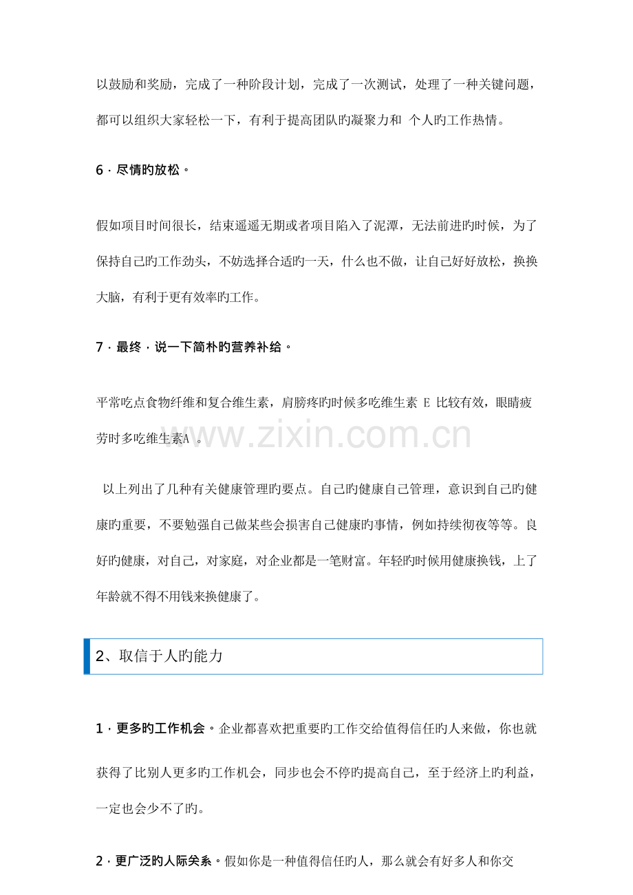 2023年中国程序员的种能力.docx_第3页