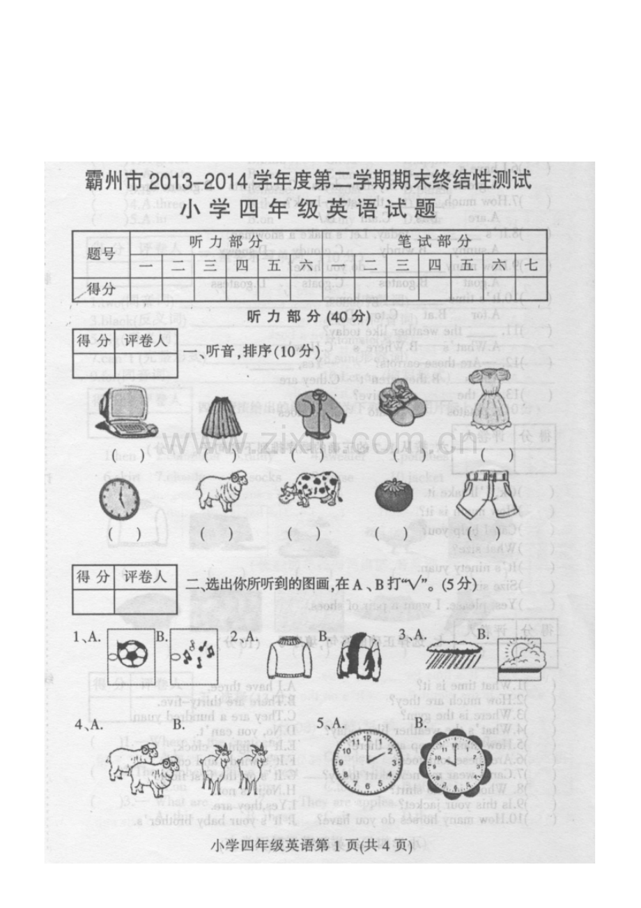 2013-2014学年度第二学期期末考试四年级英语试卷及答案.pdf_第1页