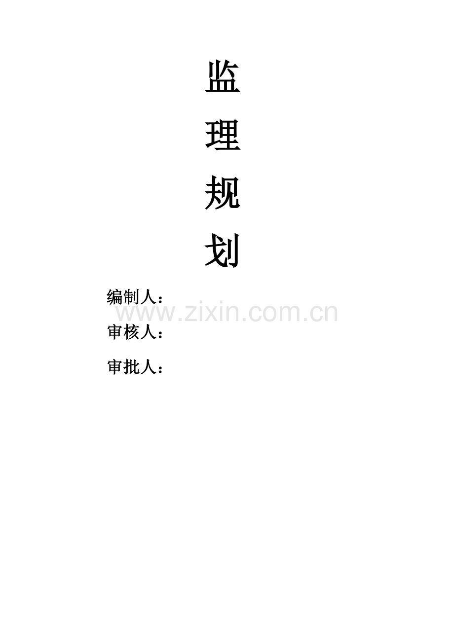 沥青路面监理规划.docx_第1页