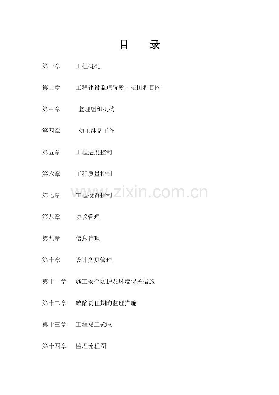 沥青路面监理规划.docx_第2页