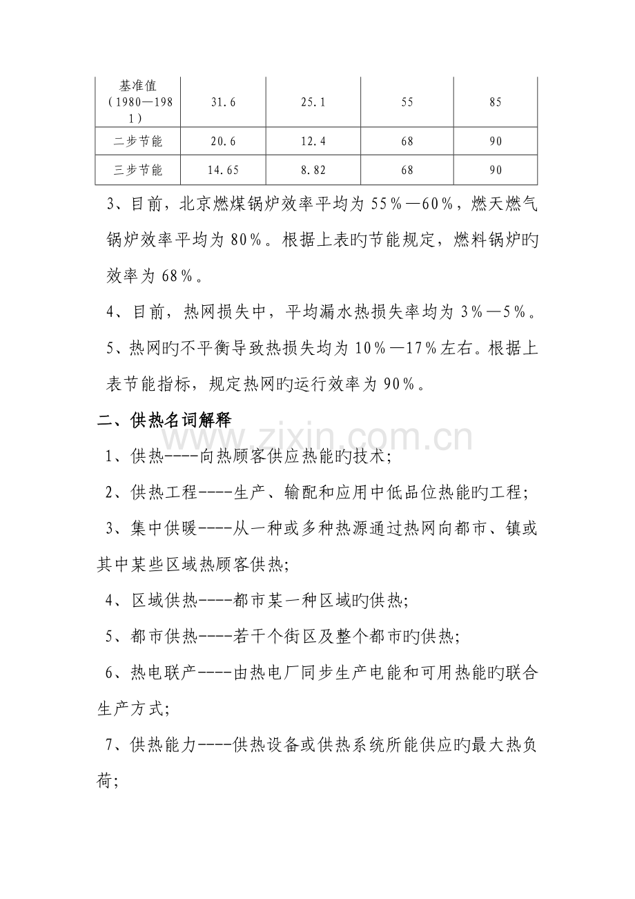 供热知识学习资料.doc_第2页