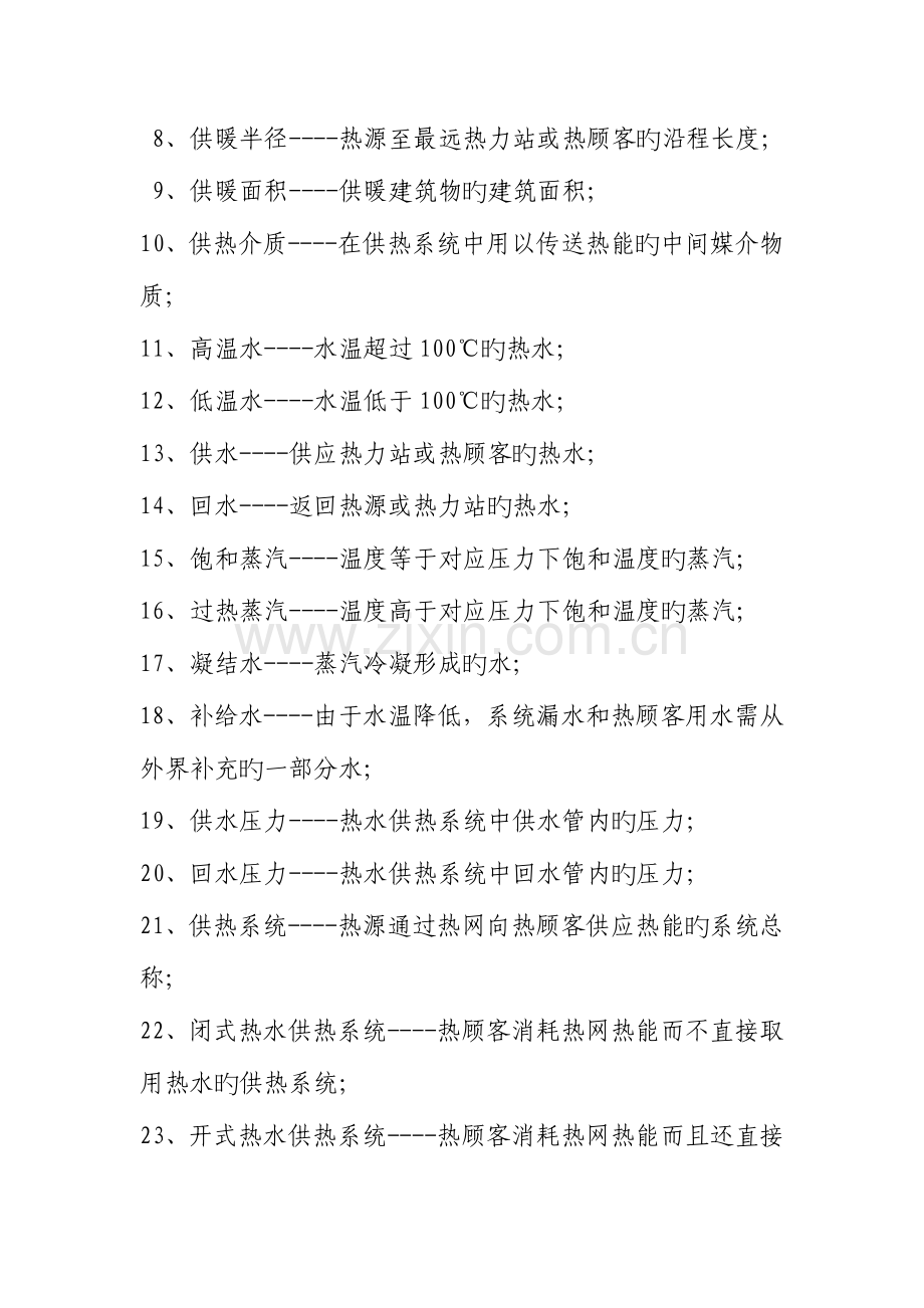 供热知识学习资料.doc_第3页