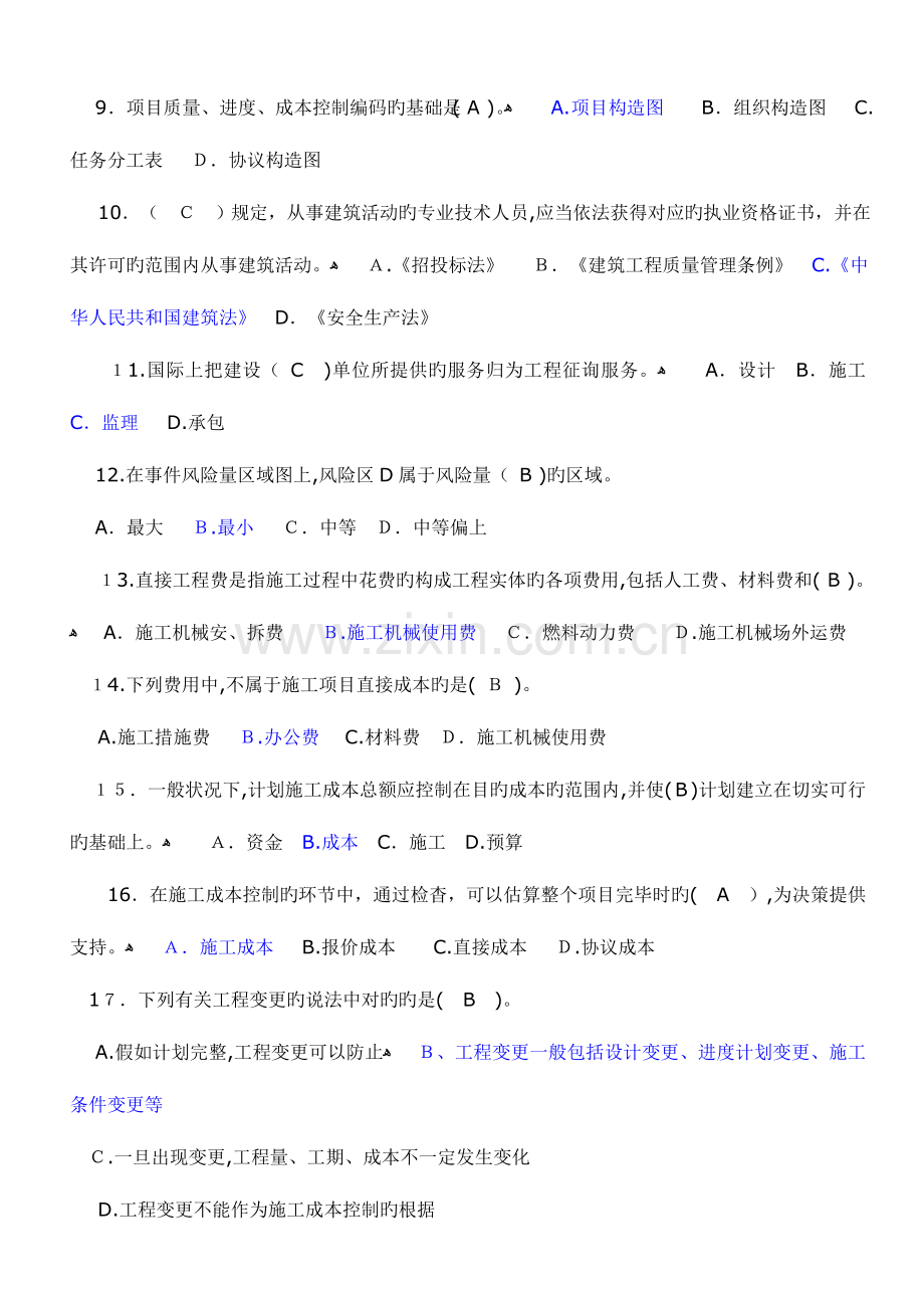 2023年二级建造师考试建设工程施工管理历年考试真题及答案解析真正吐血整理.doc_第2页