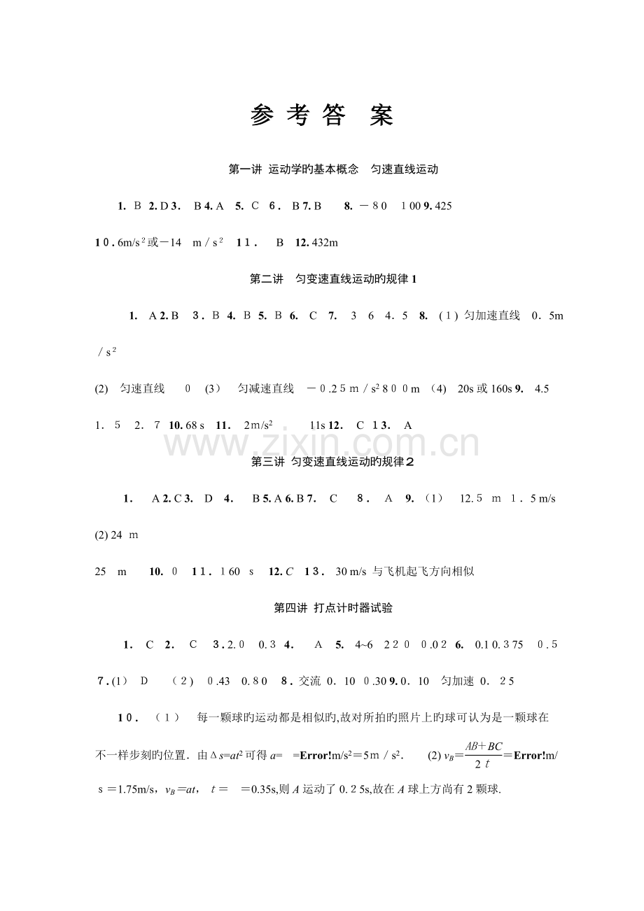 2023年物理学业水平测试冲A绿皮书参考答案.doc_第1页