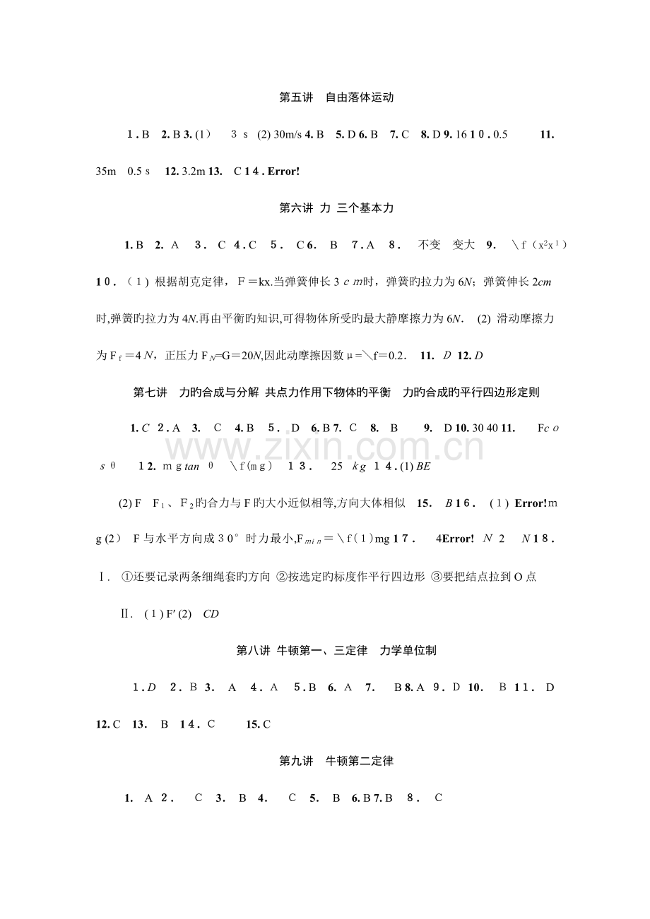 2023年物理学业水平测试冲A绿皮书参考答案.doc_第2页