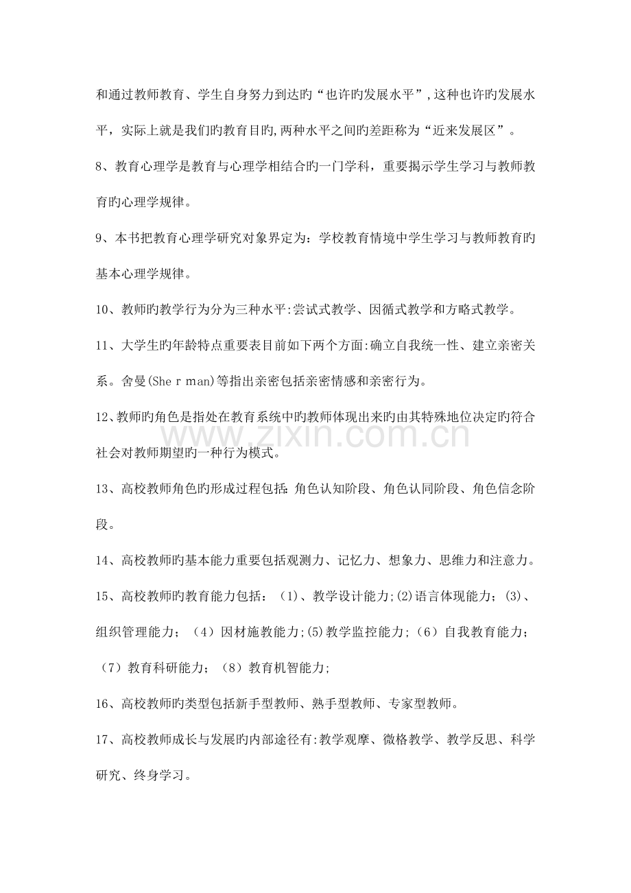 2023年高校教师资格证考前心理学考点整理.doc_第2页