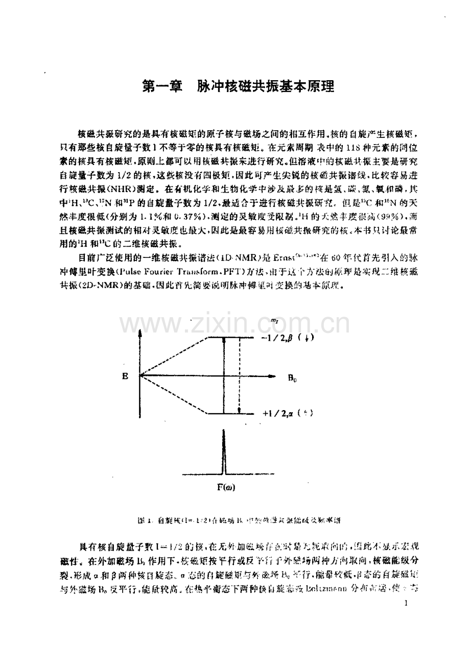 二维核磁共振简明原理及图谱解析_上_.pdf_第3页