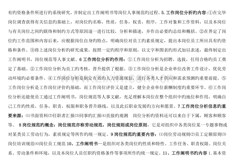 2023年企业人力资源管理师三级考试知识点必考.doc_第2页