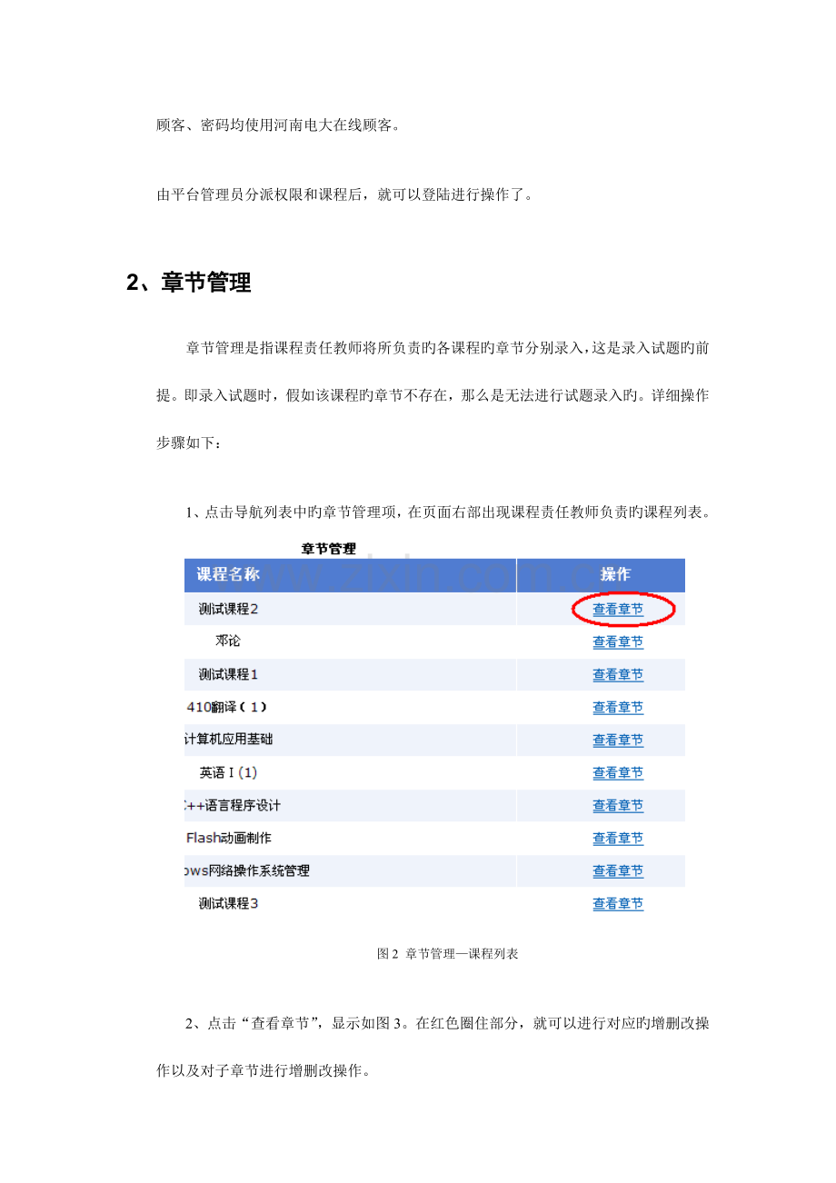 2023年河南广播电视大学网上作业与考核平台.doc_第2页