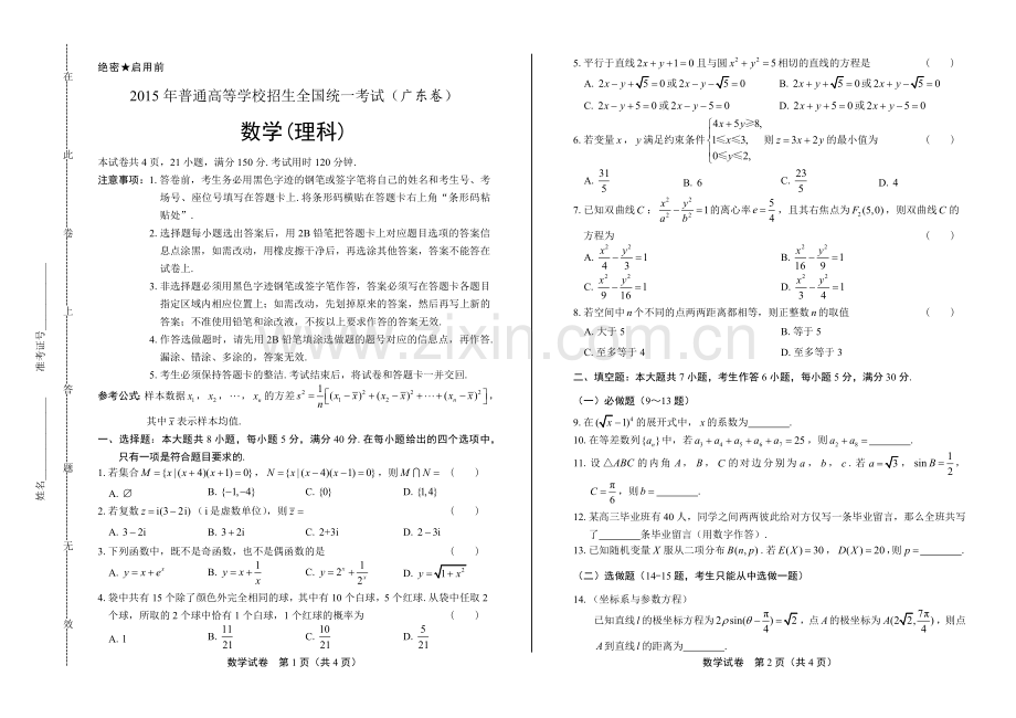 2015年高考理科数学广东卷.docx_第1页