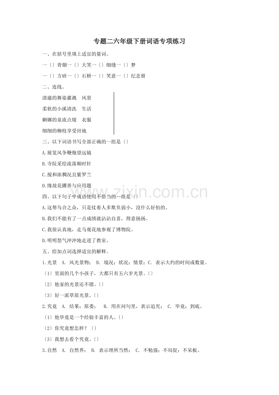 2022年部编版六年级语文下册期末词语专项练习题及答案.doc_第1页