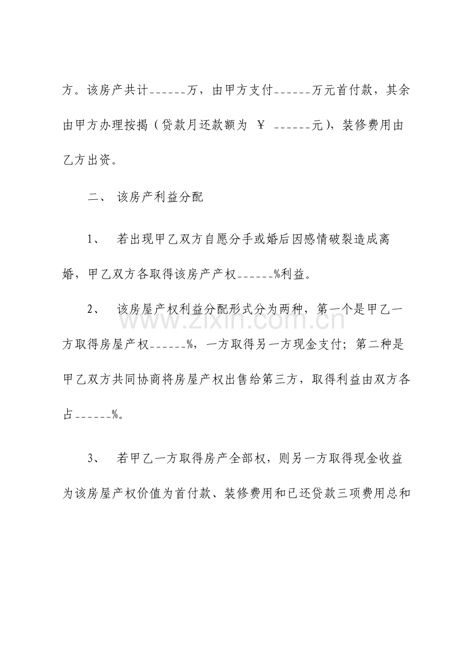 婚前房产分割合同协议书.doc_第2页