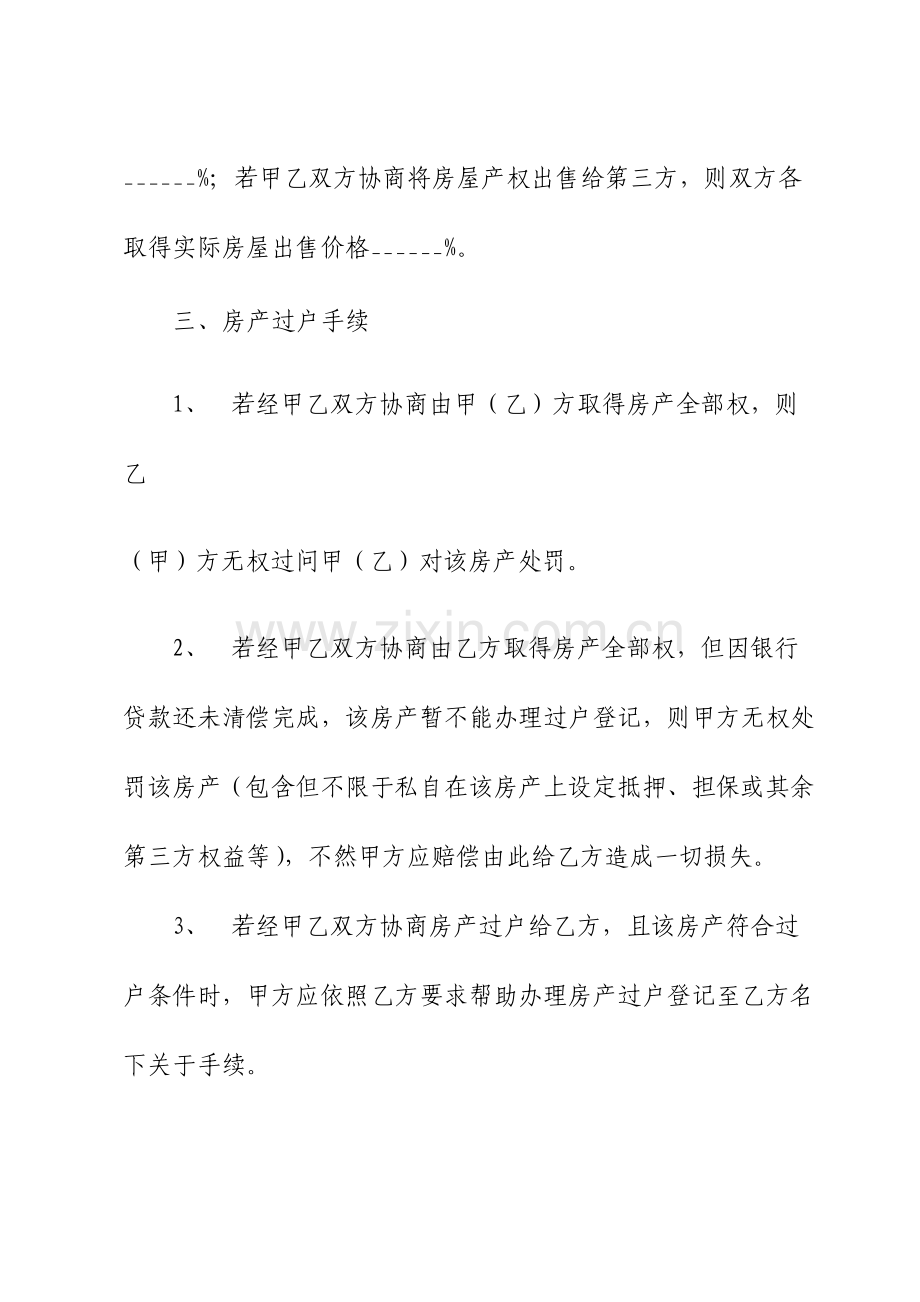 婚前房产分割合同协议书.doc_第3页