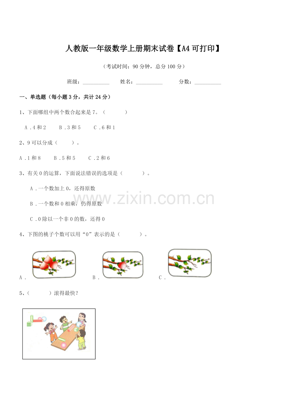 2022-2022年榆树市保寿镇小学人教版一年级数学上册期末试卷.docx_第1页