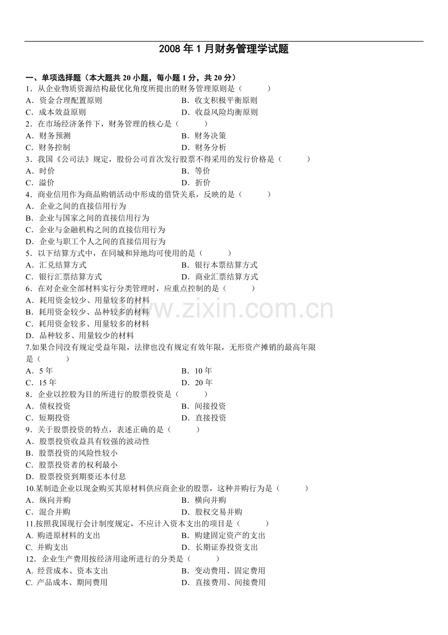 00067自考财务管理学历年真题2008年至2013年(含1月和10月).doc_第1页