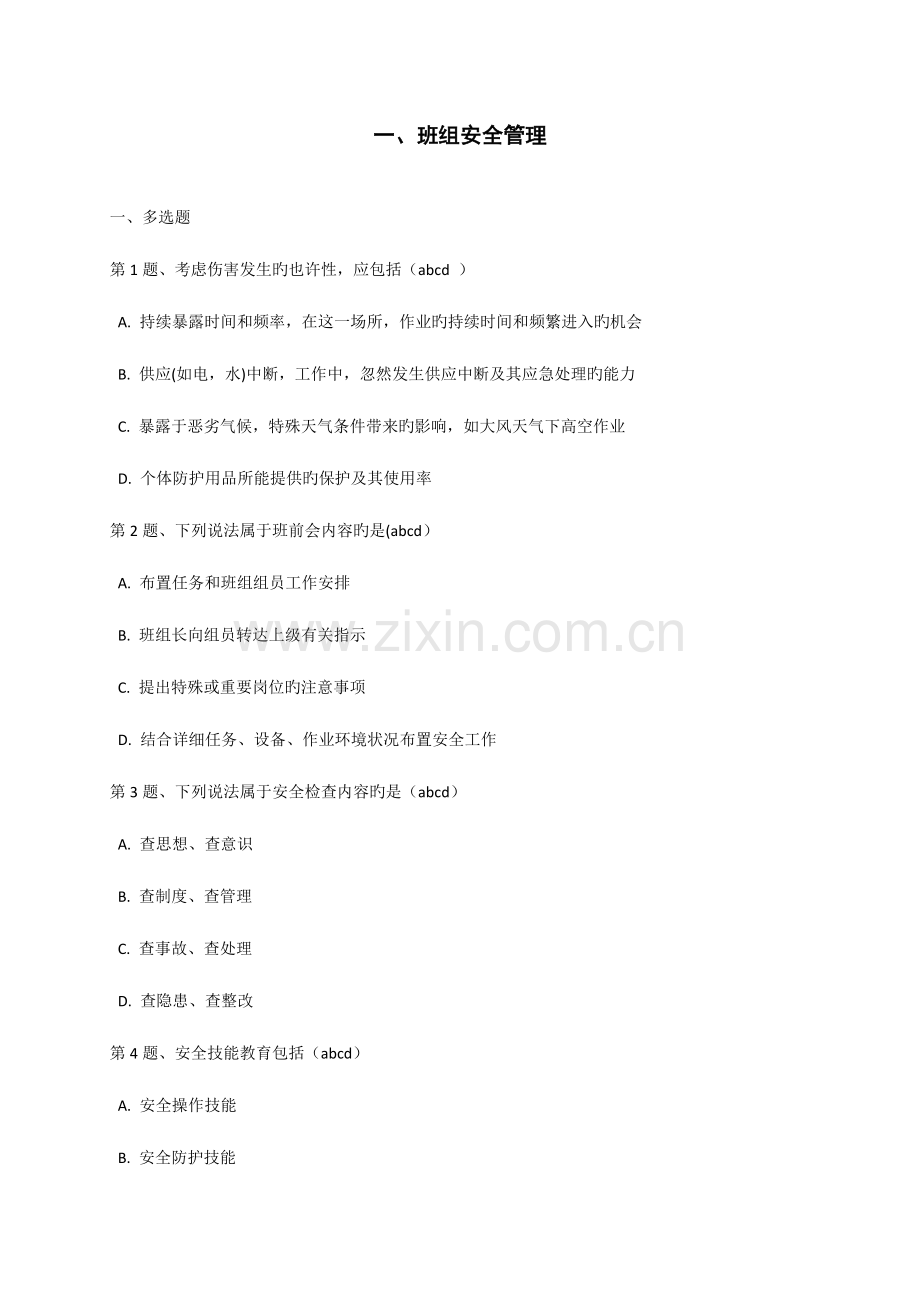 2023年清华班组长在线作业部分.docx_第1页