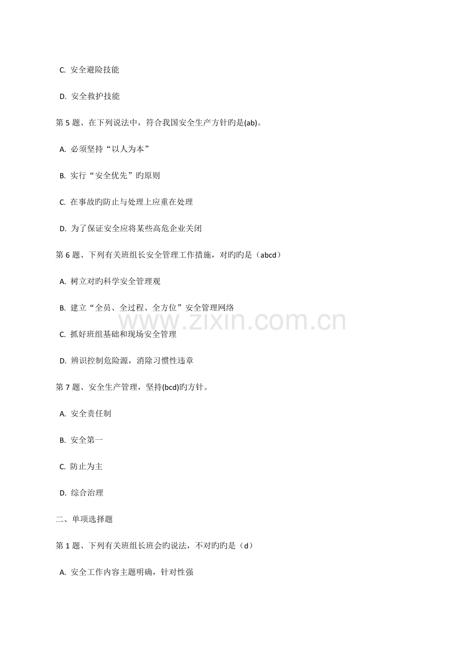 2023年清华班组长在线作业部分.docx_第2页