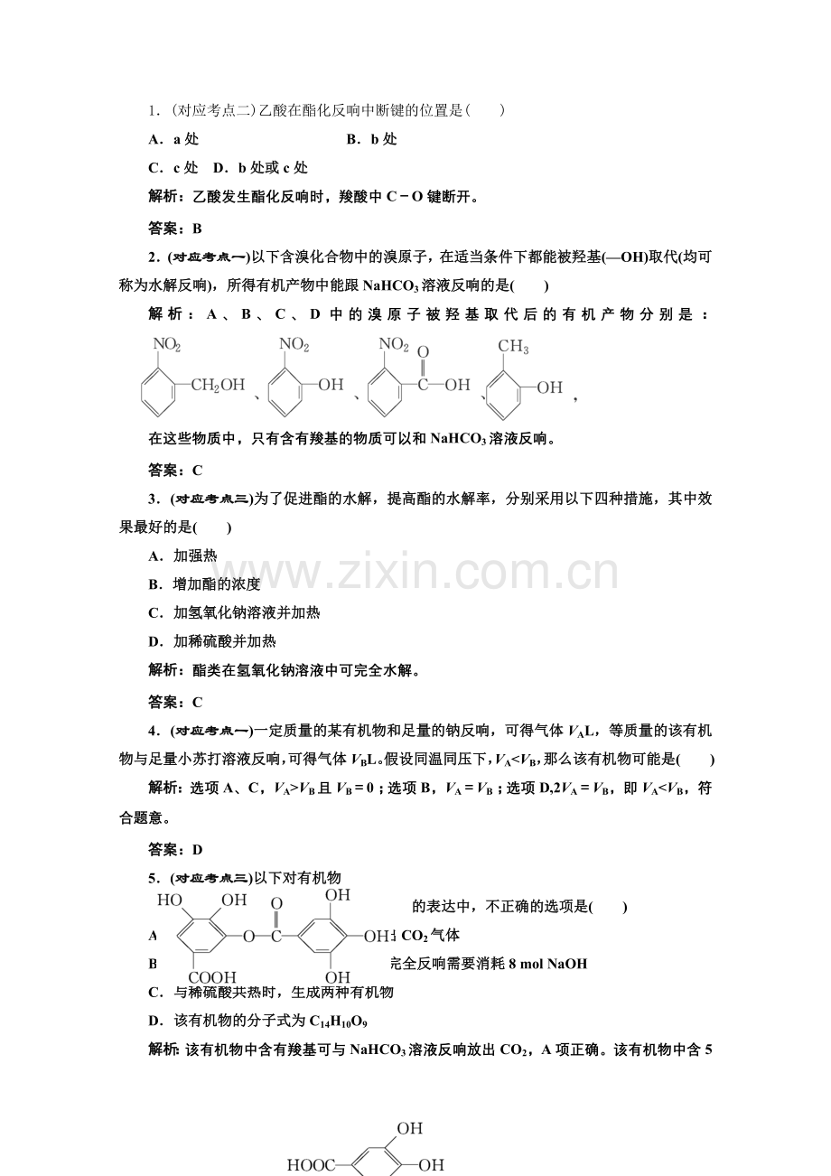 《同步课堂》高中化学人教版选修五第三章第三节课堂10分钟练习.docx_第1页