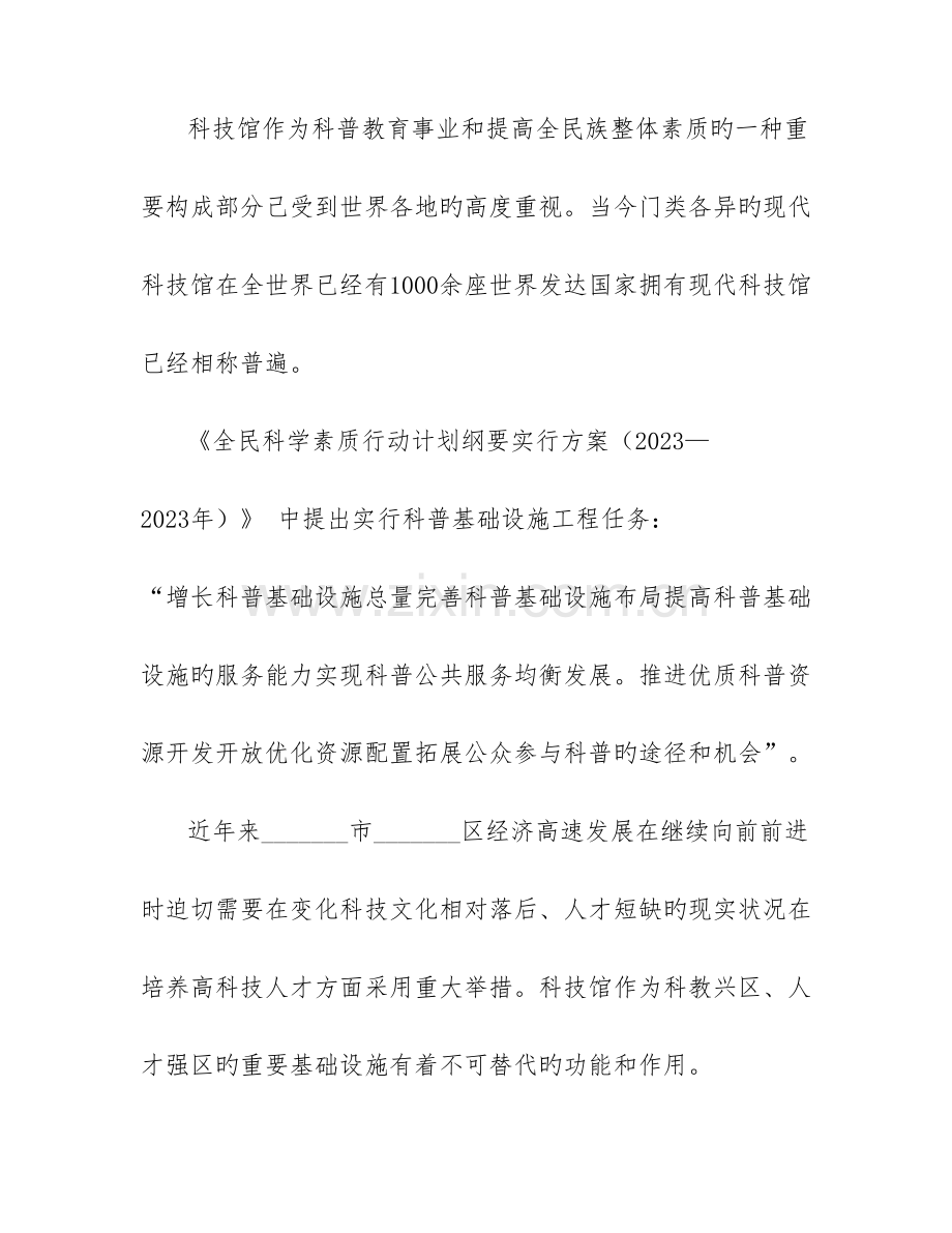 科技馆项目建议书.doc_第2页