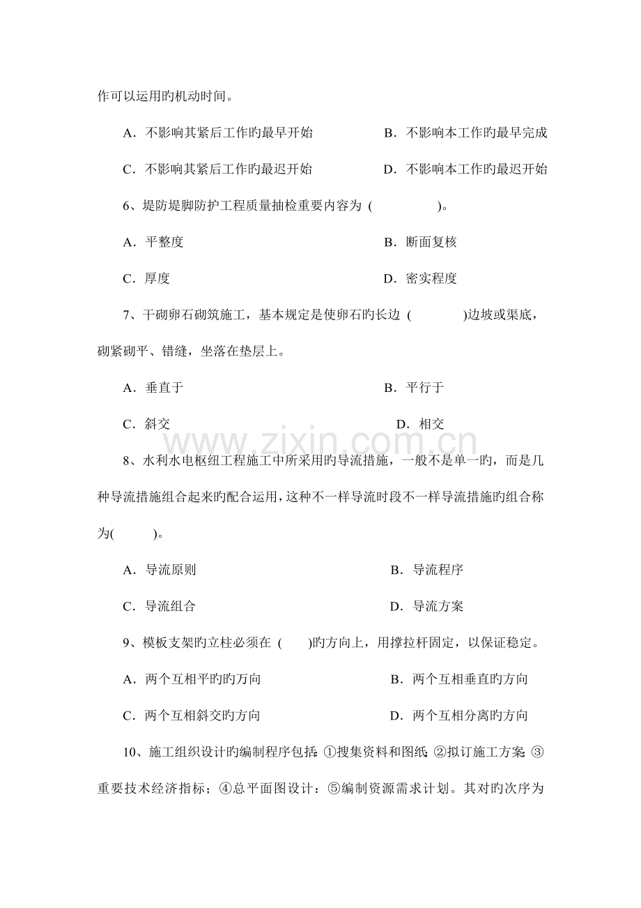 2023年水利施工员考试模拟卷及答案.doc_第2页