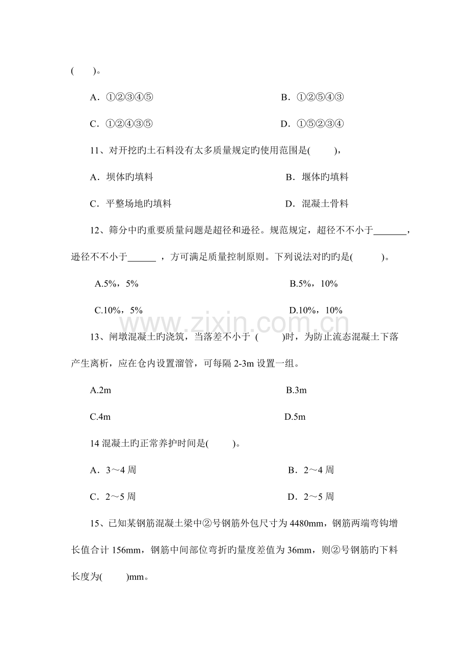 2023年水利施工员考试模拟卷及答案.doc_第3页