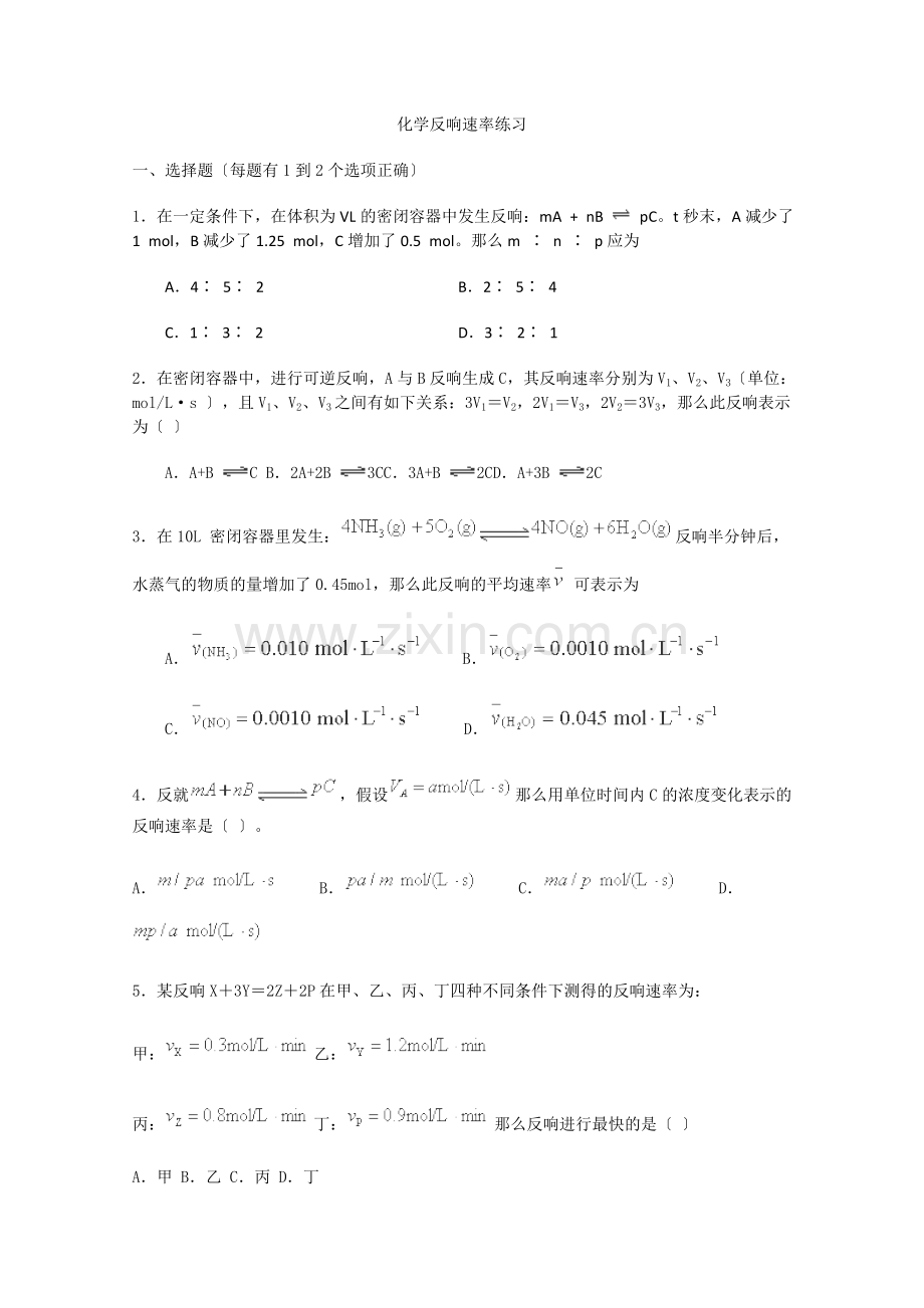 2022年高中化学随堂练习第二章第一节化学反应速率3.docx_第1页