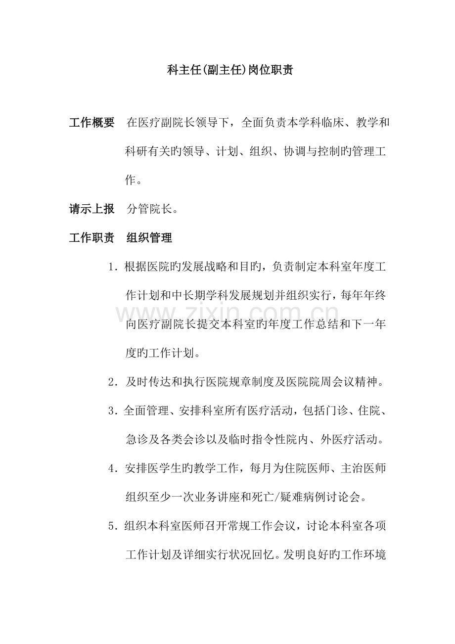 2023年临床医师岗位职责.doc_第1页