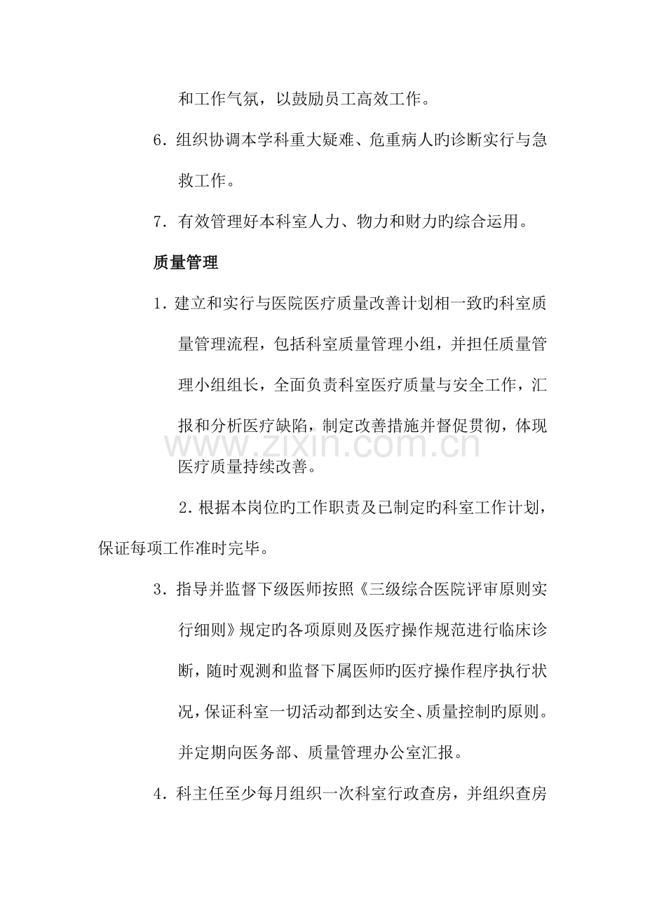 2023年临床医师岗位职责.doc_第2页